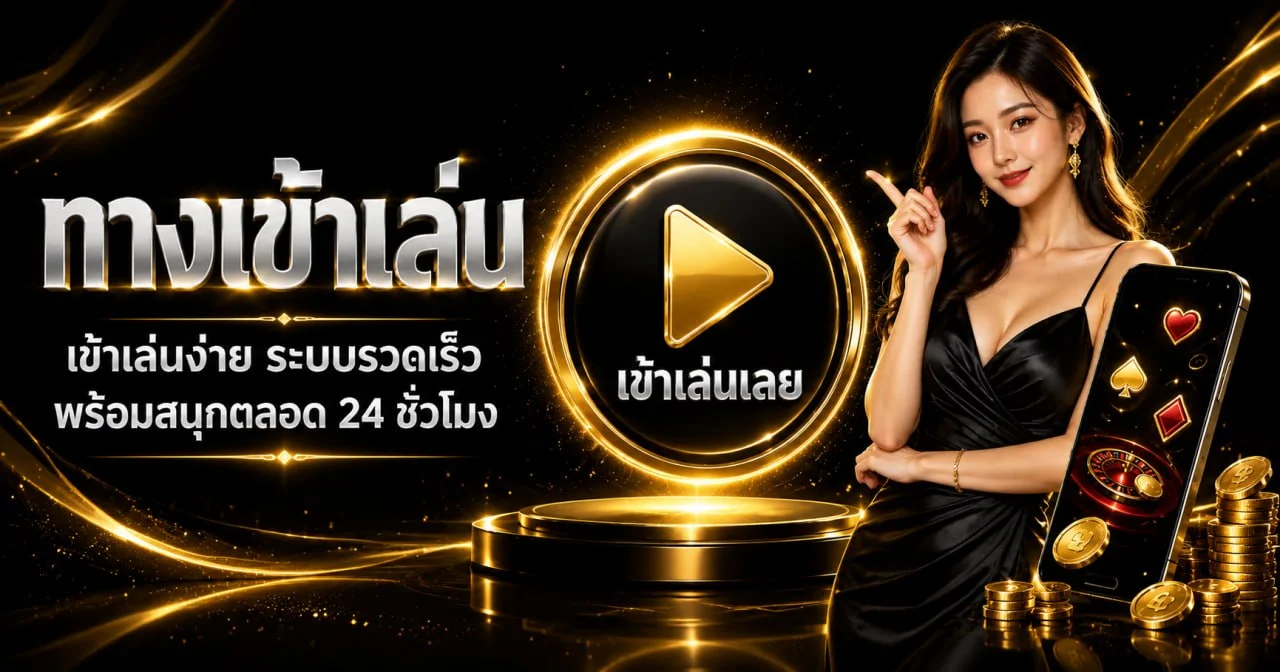 BARA55 โปรโมชั่นฝากแรกและข้อมูลสมาชิก