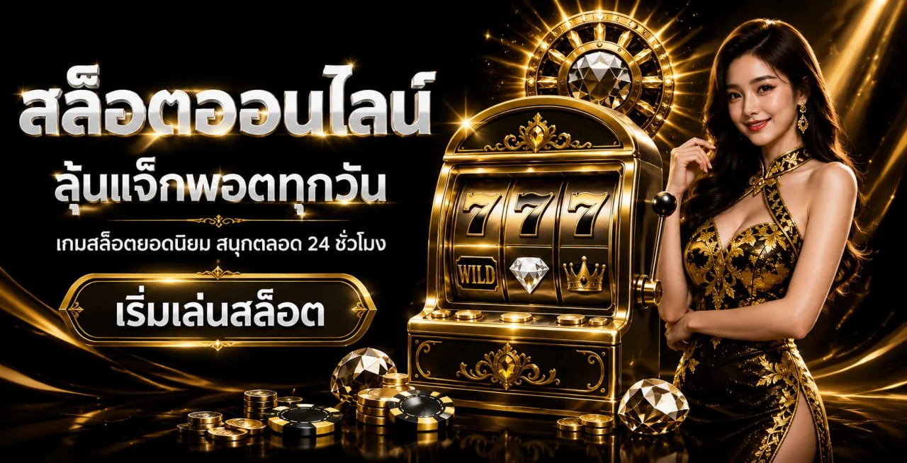 BARA55 สล็อตและโบนัสคืนยอดเสีย